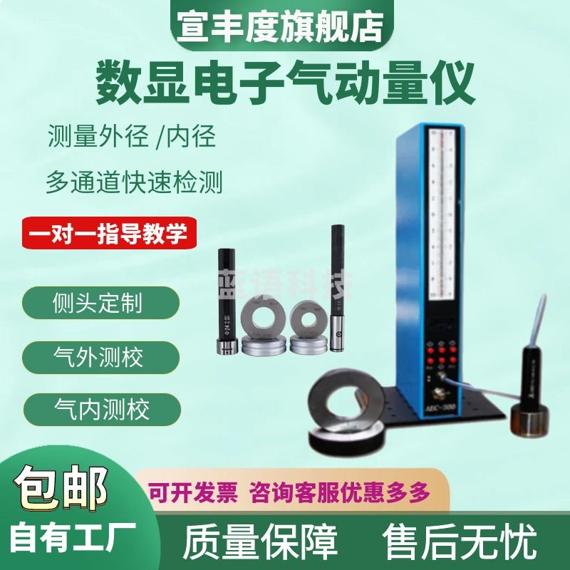 宣丰度QFB浮标式气动量仪 数显气动量仪 电子气动测量仪 测内孔外径环式 QFB气动量仪2000倍