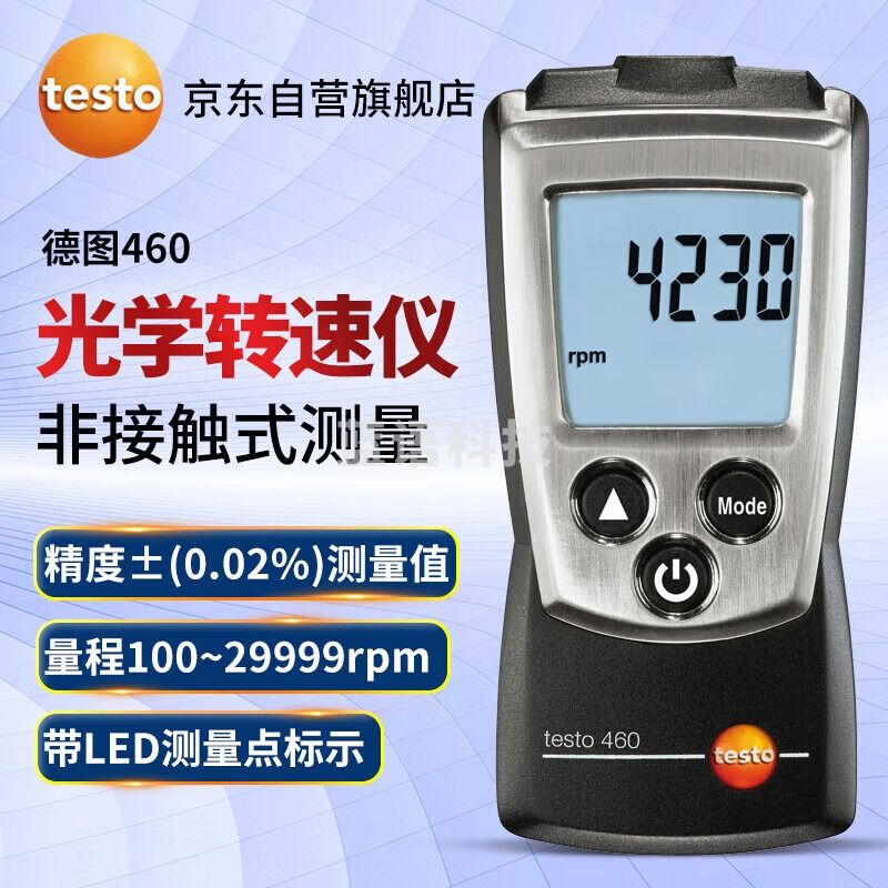 德图（testo）460 光学转速仪转速计数显光电式高精度测速表仪器电机马达线速表