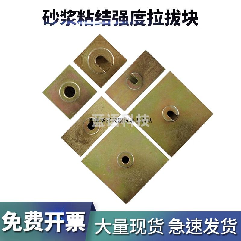 华泽世佳砂浆拉拔头涂料粘结强度拉拔块试块挂钩夹具标准块螺纹接头胶粘 40*40螺纹