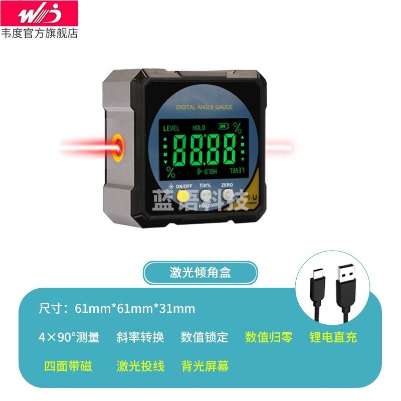 韦度（WD）激光数显倾角仪迷你电子水平仪便携式角度测量仪倾角测平仪坡度仪 激光倾角仪（四面带磁-USB充电）