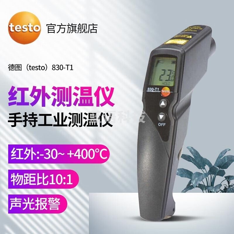 德图（testo）830-t1 830-t1