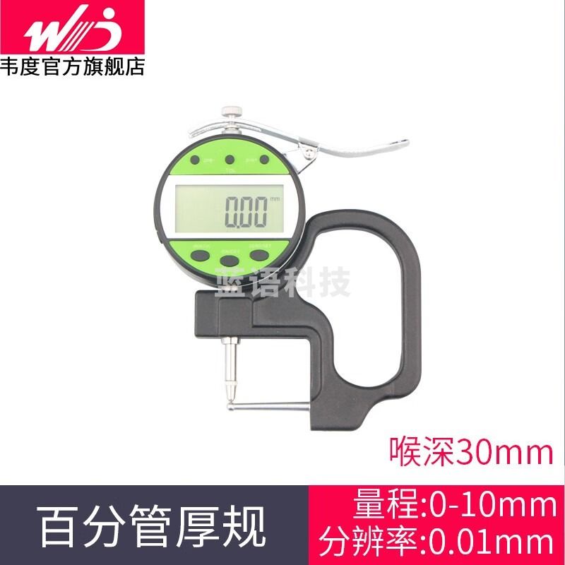 韦度（WD）高精度数显管厚规管壁材测厚仪 0-10百分尖头平头内孔壁测厚规 数显百分管厚规0-10*30