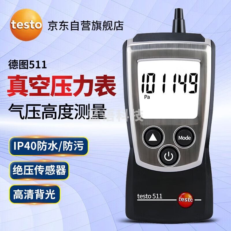 德图（testo）511 大气压力表数显高精度绝压测量仪真空表真空计压差传感器