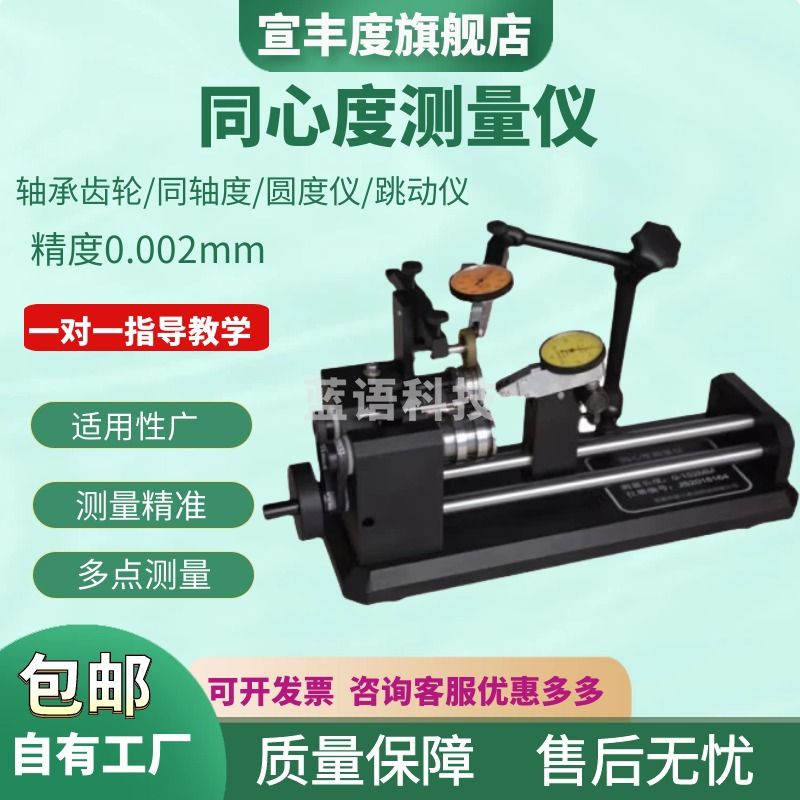 宣丰度手动电动同心度仪同轴度仪偏摆测量仪轴承偏摆同心仪跳动仪找正仪 手动直径3-25mm