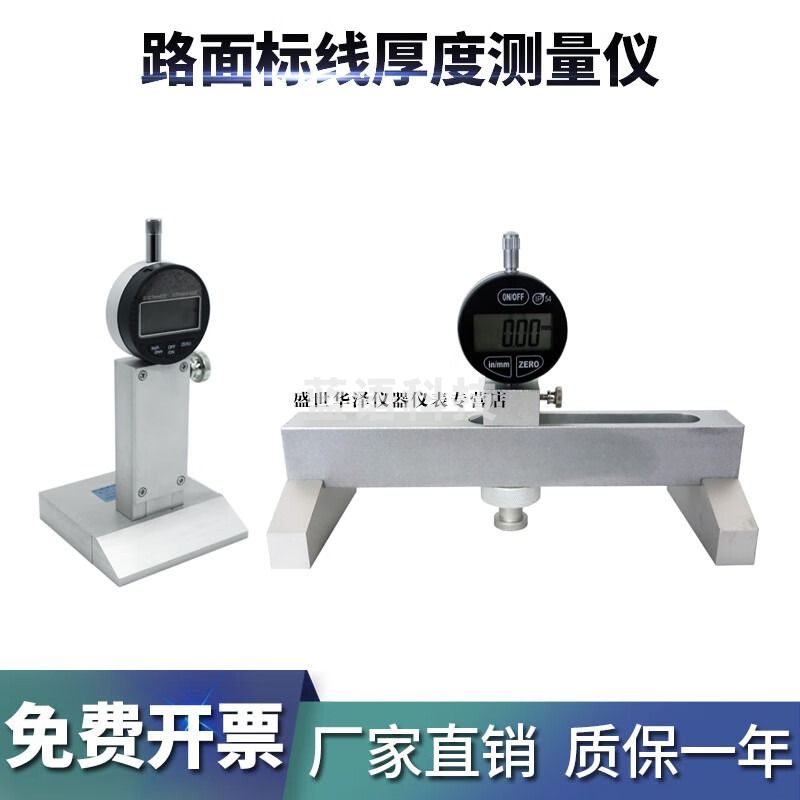 华泽世佳STT-950路面标线厚度测定仪 测厚仪标线厚度检测仪标线测量仪 A型（普通数显百分表）