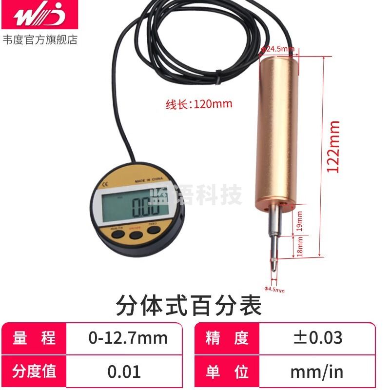 韦度（WD）分体式数显百分表垂直式汽车玻璃检测高度计规深度电子指示表 分体式数显百分表 0-12.7mm