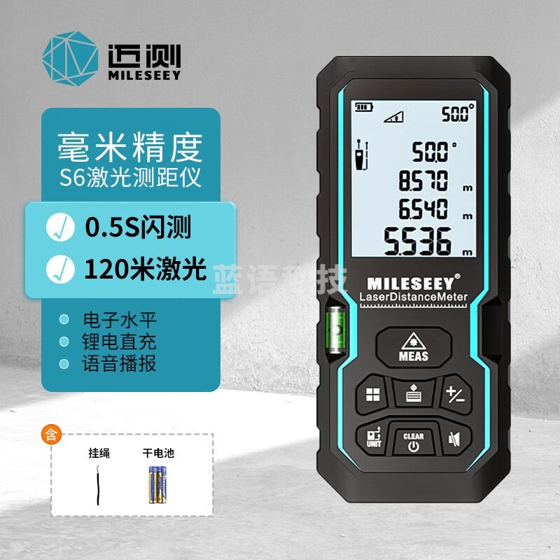 迈测（MiLESEEY）S6 激光测距仪手持红外线测量尺光学聚焦室内外测量仪器量房仪 120米-精准款 30天无忧退换 一年用坏换新