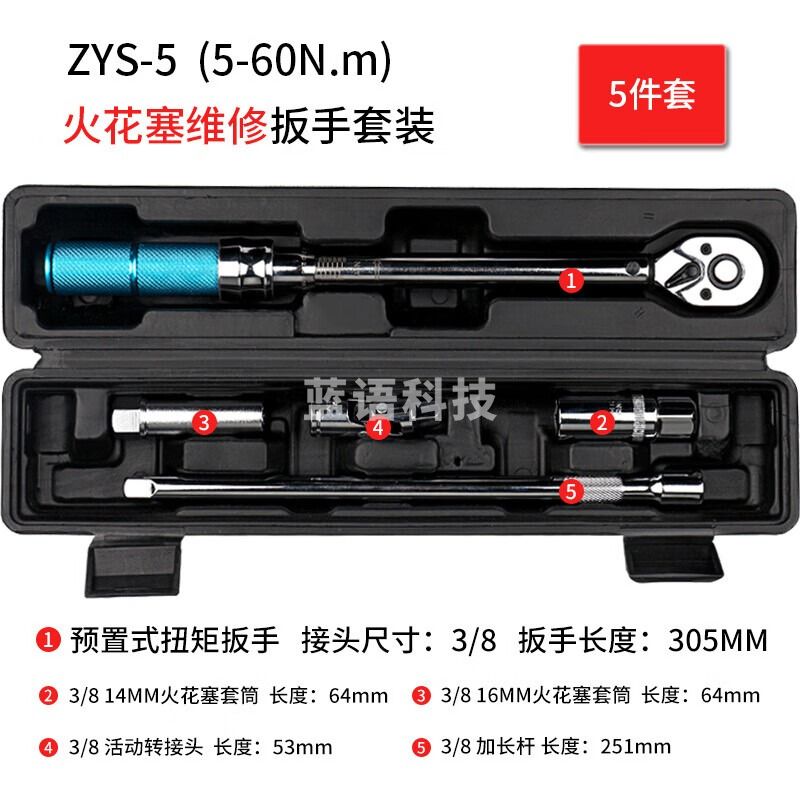 韦度（WD）预置式扭力扳手套装 多功能火花塞自行车汽车维修工具 ZYS-5(火花塞维修套装5件套)