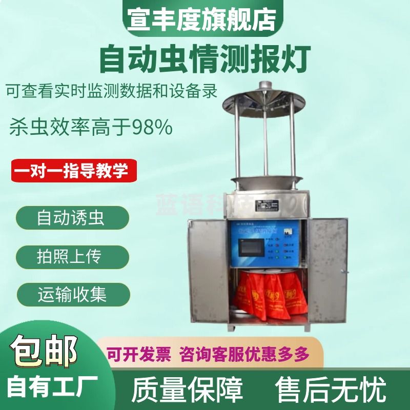 宣丰度OK-CQ2型自动虫情测报灯 专为农林虫情测报而研制 虫情监测系统 自动虫情测报灯