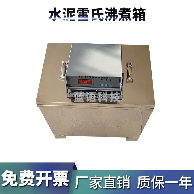 华泽世佳FZ-31A型不锈钢 沸煮箱 水泥 符合标准GB1346-89