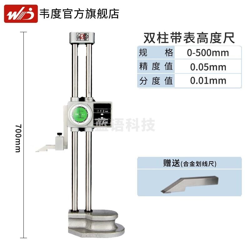 韦度（WD）双柱数显高度尺电子不锈钢测量仪游标高度尺高精度划线尺测高仪 双柱带表高度尺0-500