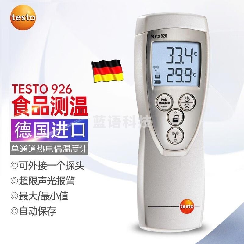 德图testo 926 单通道食物温度仪热电偶电子温度计高精度工业测量