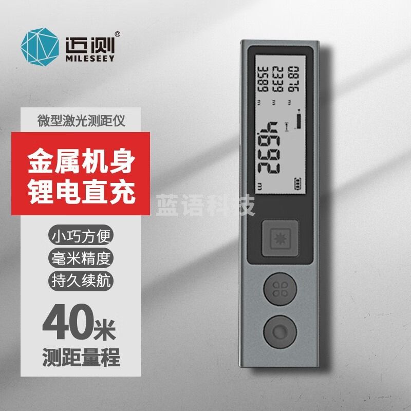 迈测（MiLESEEY）M120激光测距仪测量仪红外线量房神器迷你电子尺绿光红光蓝牙cad 升级蓝牙款40米（CAD出图+充电）