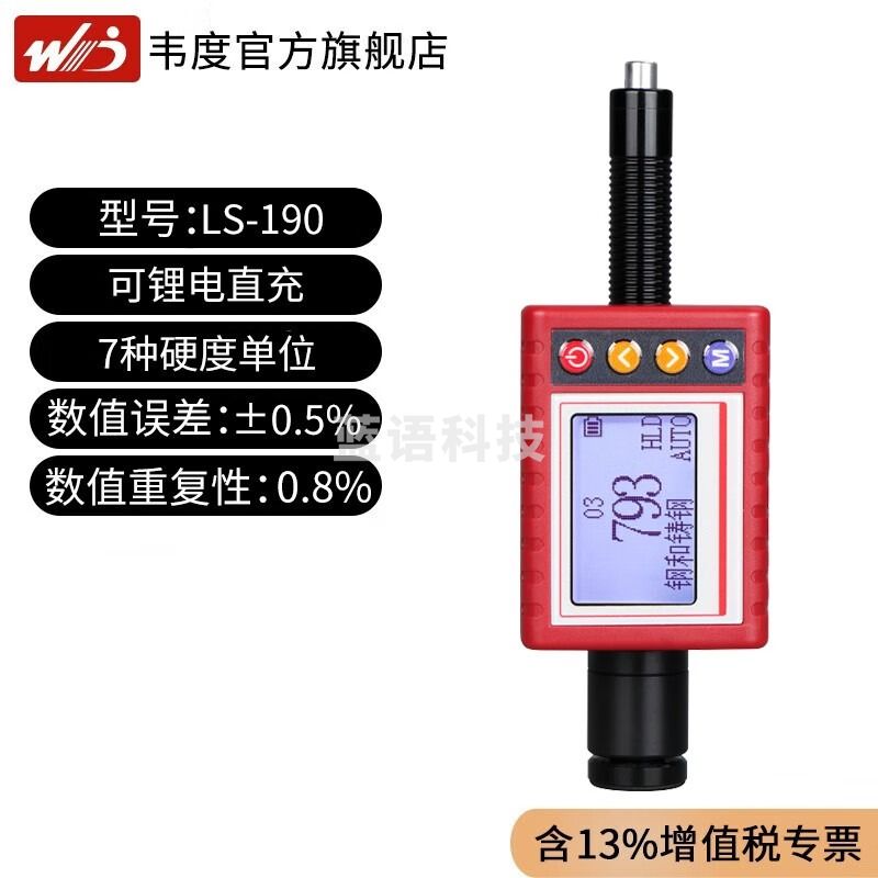 韦度（WD） 便携式笔式里氏硬度计袖珍型便携金属硬度仪 模具硬度测试检测仪 笔式硬度计LS-190