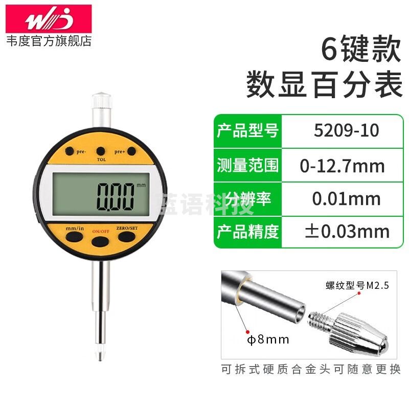 韦度（WD）数显百分表0-12.7/25.4mm电子大屏蓝牙无线传输高精度指示表 0-12.7(6键款)