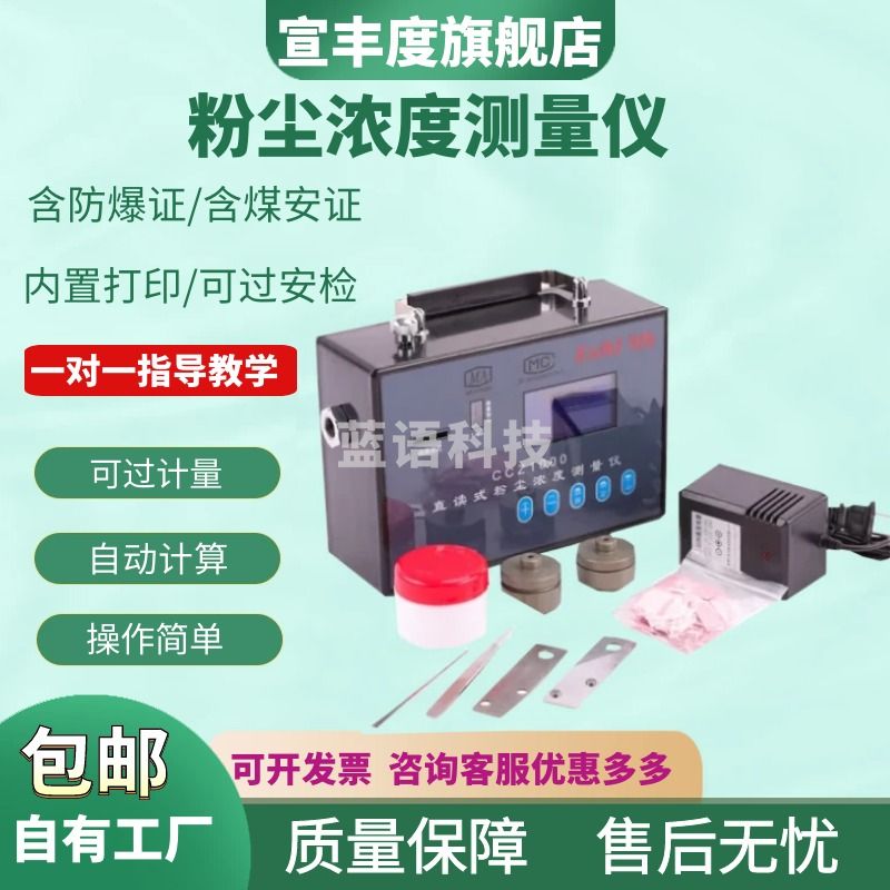 宣丰度直读式矿用 防爆型粉尘浓度测量仪CCZ3000煤粉粉尘浓度粉尘测定仪 CCZ1000带防爆煤安证打印机