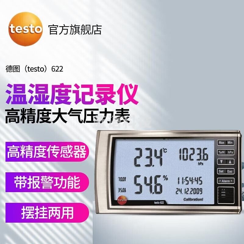 德图（testo）数字式温湿度大气压力表 高精度温湿度计仓库大棚种植露点表