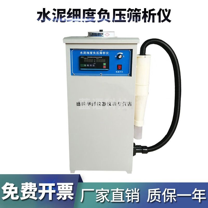 华泽世佳水泥细度负压筛析仪FSY-150智能数显环保型粉煤灰负压筛析仪 环保普通型