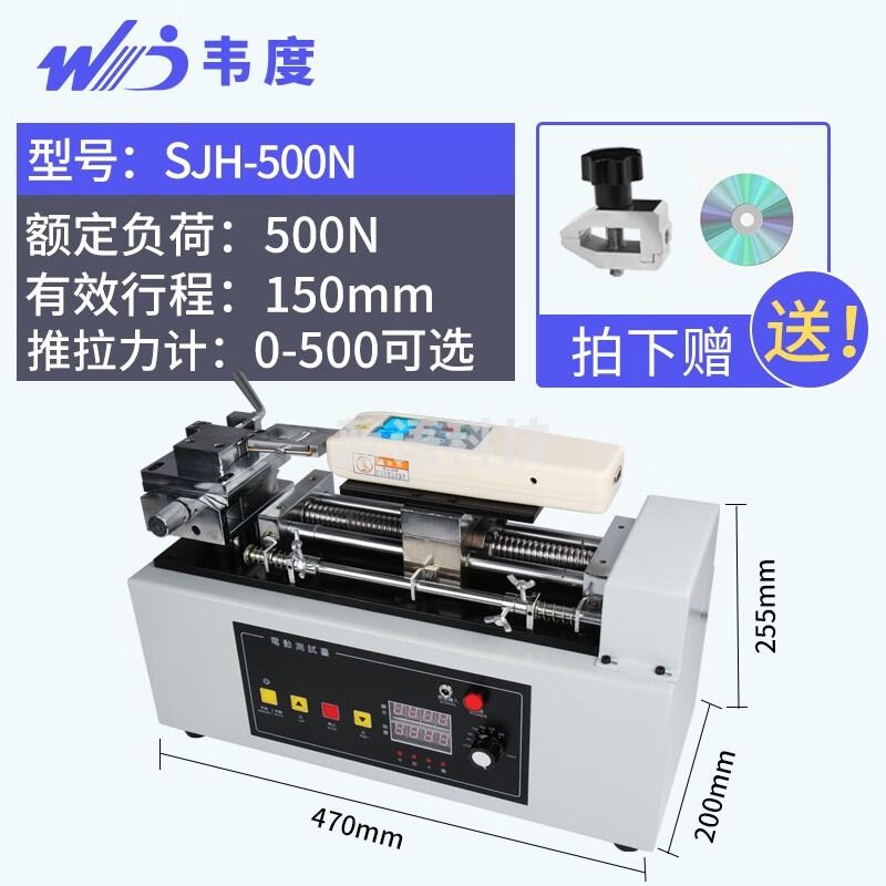 韦度（WD） 电动卧式拉力测试台SJH拉力试验机插拔力数显推拉力计测力仪 SJH-500N(整套，可连电脑）