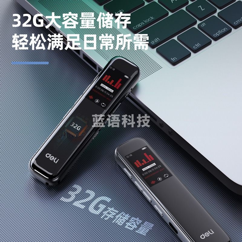 得力(deli)智能录音笔 32G 75612(深灰)