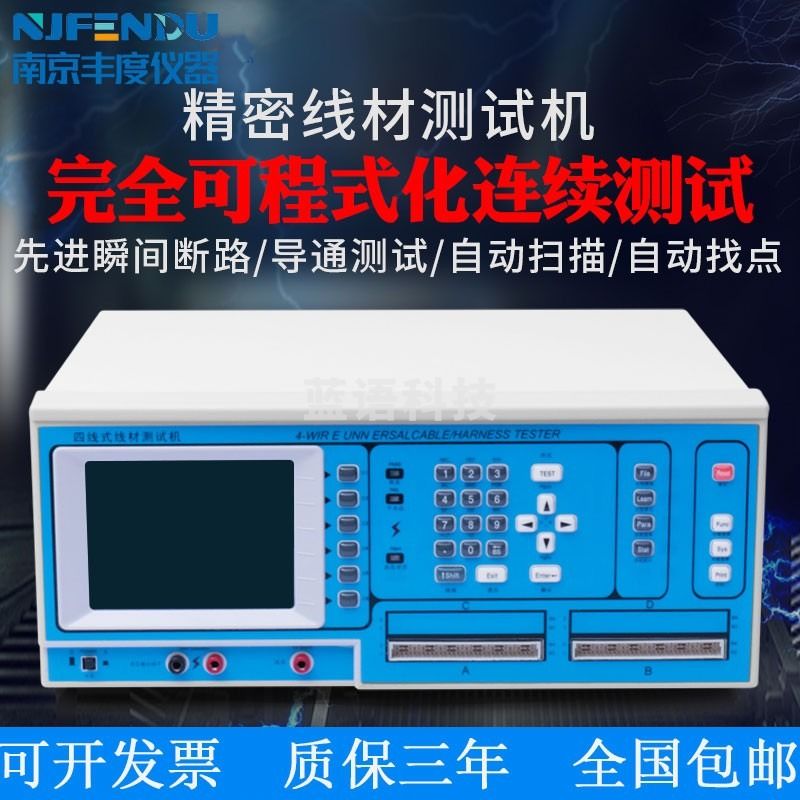 宣丰度充电线 电子线 排线 数据线 线材导通测试仪 精密线材综合测试机 CT-8683（两线式精密款）