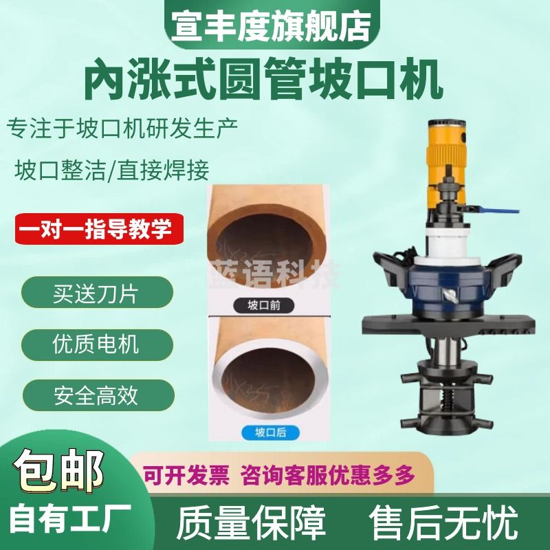 宣丰度耐锐德內涨式圆管坡口机便携式不锈钢钢管铣边机手持电动管倒角机 管径18mm-28mm（电动）内径
