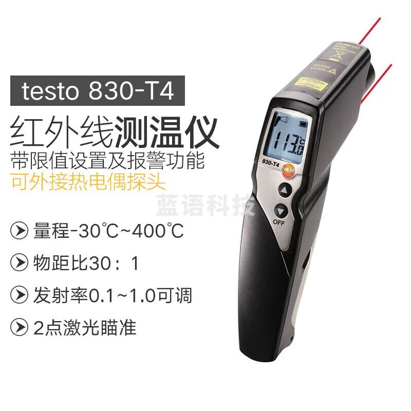 德图（testo）830-t4 红外线测温枪工业高精度测温仪手持式数显温度计