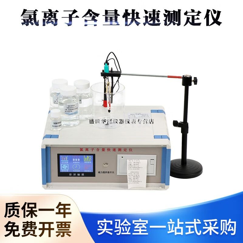 华泽世佳混凝土氯离子含量检测仪快速测定仪海沙黄砂水泥分析仪SSWY810 SSWY-810按键式