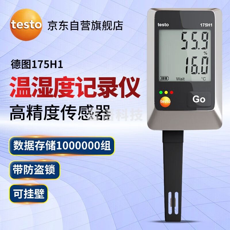 德图（testo）德图testo175H1高精度温湿度记录仪冷库冷藏车温湿度计自动记录仪
