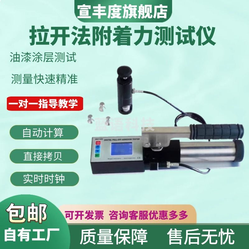 宣丰度拉开法附着力测试仪数显油漆涂层粘附性拉拔仪拉拔法附着力检测仪 主机一套（手动）