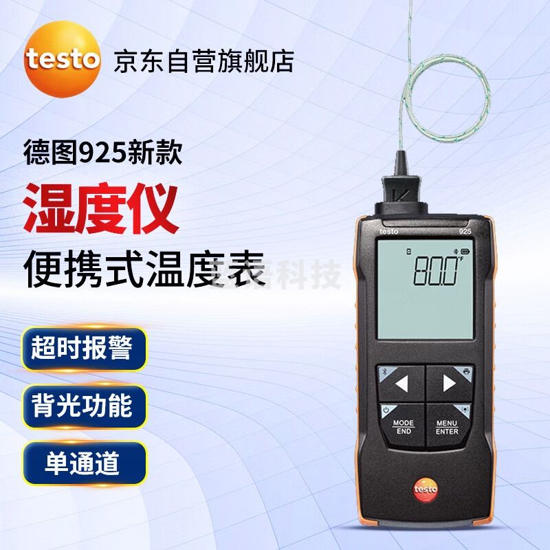 德图（testo）925测温仪 接触式温度计工业高精度数显探针式温度表