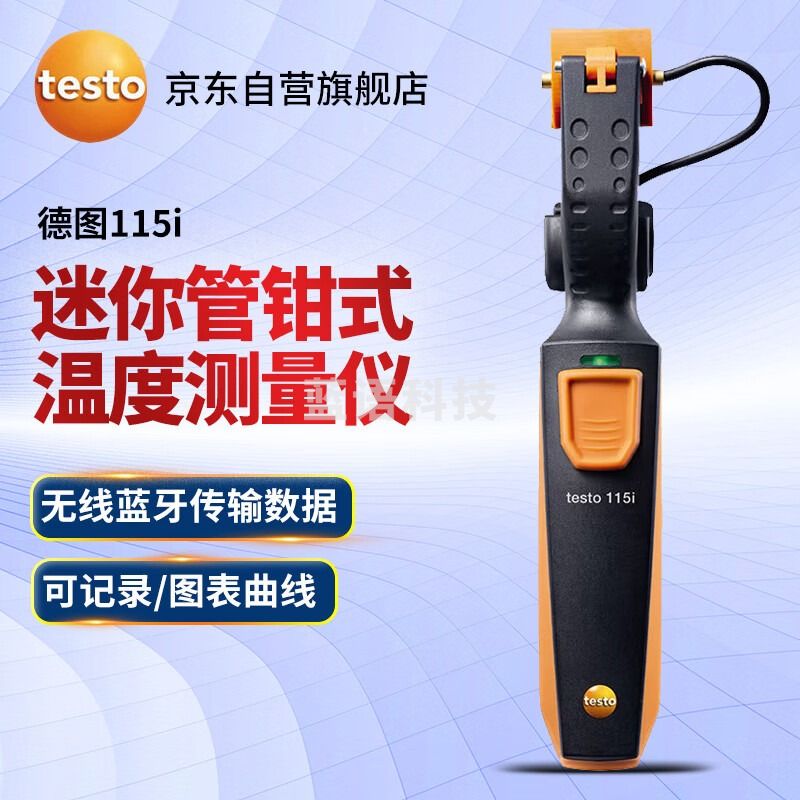 德图（testo）德图115i 测温仪热电偶管钳式测温仪 接触式测温仪无线迷你温度计