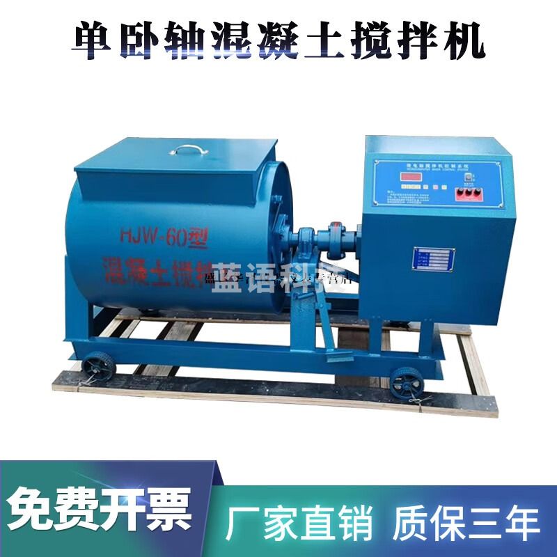 华泽世佳混凝土单卧轴搅拌机实验室用水泥砂浆搅拌机卧式搅拌机 30L60L 30L【加厚】