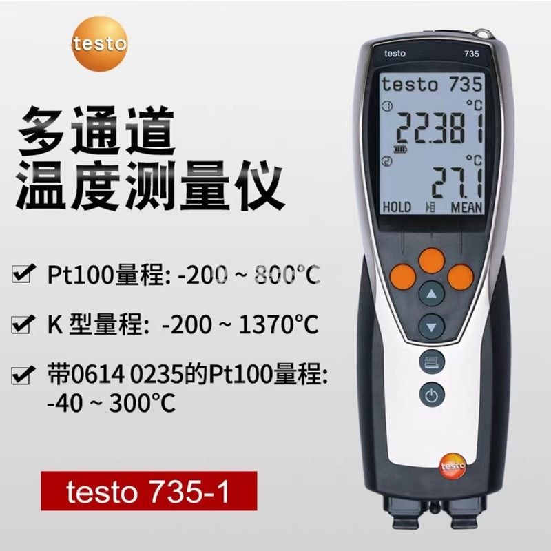 德图testo735-1/-2温度测量仪 高精度多通道德国品质 testo 735-1温度测量仪