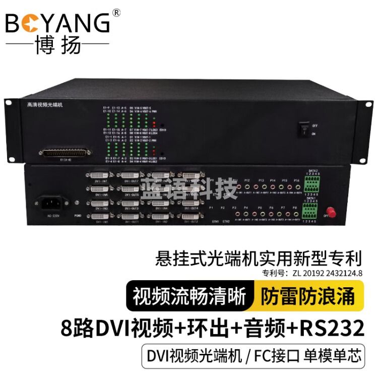 博扬 DVI光端机光纤延长传输器8路DVI+环出+音频+RS232单模单芯FC接口 1对价 BY-DVI-8VL2R