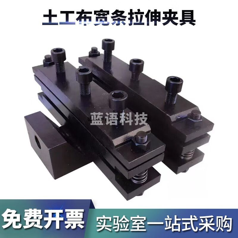 华泽世佳土工布宽条拉伸试验夹具合成材料土工膜装置钳口配件辅具200mm