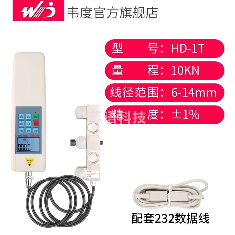 韦度（WD）数显旁压张力计测试仪锚索电梯金属钢丝绳便携手持式检测仪 HD-1T