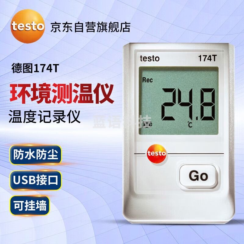 德图（testo）174T 迷你温度记录仪（套装）冷链冷藏食品运输温度计-30~+70°C