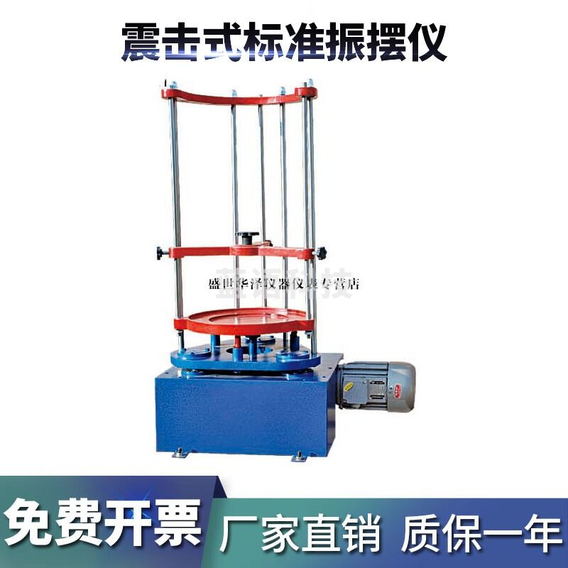 华泽世佳ZBSX-92A震击式振筛机震动筛振摆仪震摆仪实验室标准振筛机