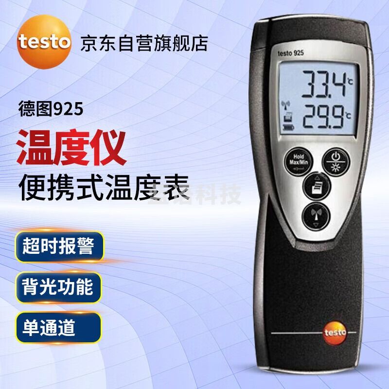 德图（testo）925测温仪（不带保护套）单通道温度仪 高精度便捷式温度表