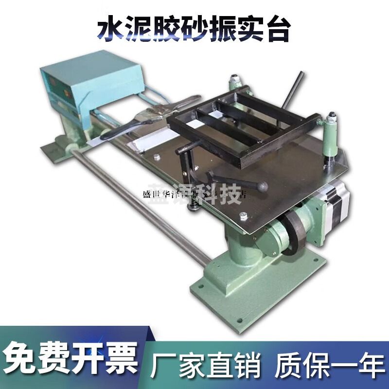 华泽世佳ZS-15水泥胶砂振实台水泥胶砂振动台水泥胶砂试体成型振实台