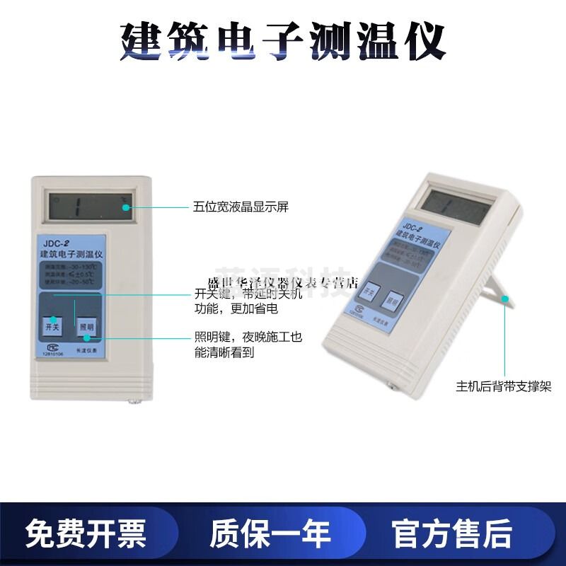 华泽世佳JDC-2建筑电子测温仪 沥青测温仪混凝土测温仪 预埋型测温仪