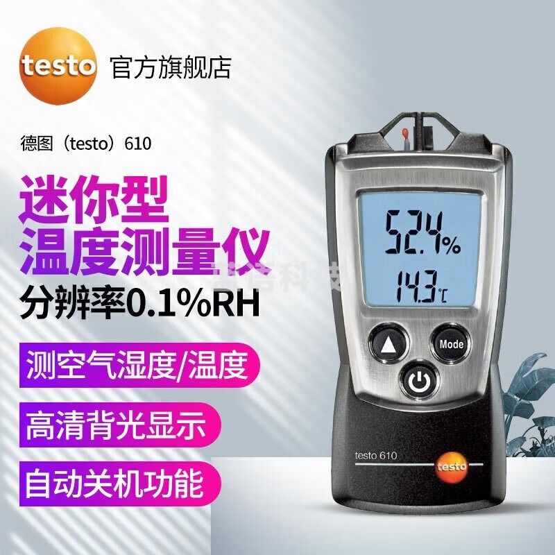 德图（testo）610 迷你型数显温湿度仪 空气湿度和温度测量仪 温湿度计温湿度表