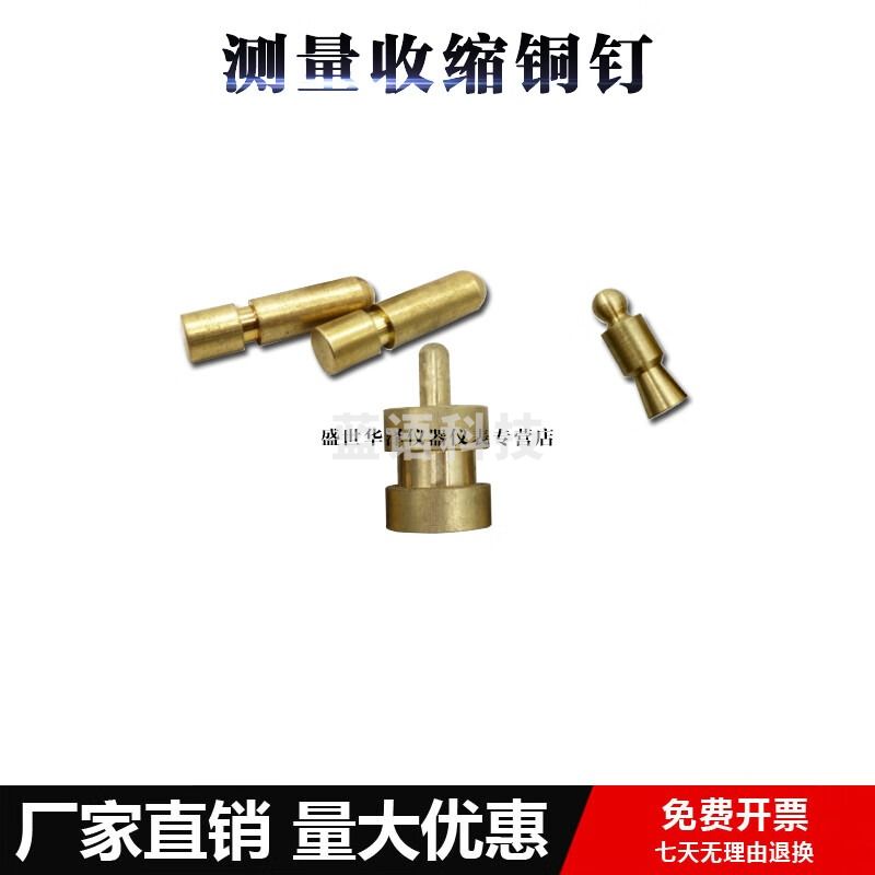 华泽世佳干缩试模铜钉预埋测钉混凝土砂浆水泥干缩试模测头黄铜收缩头 Φ6*18mm