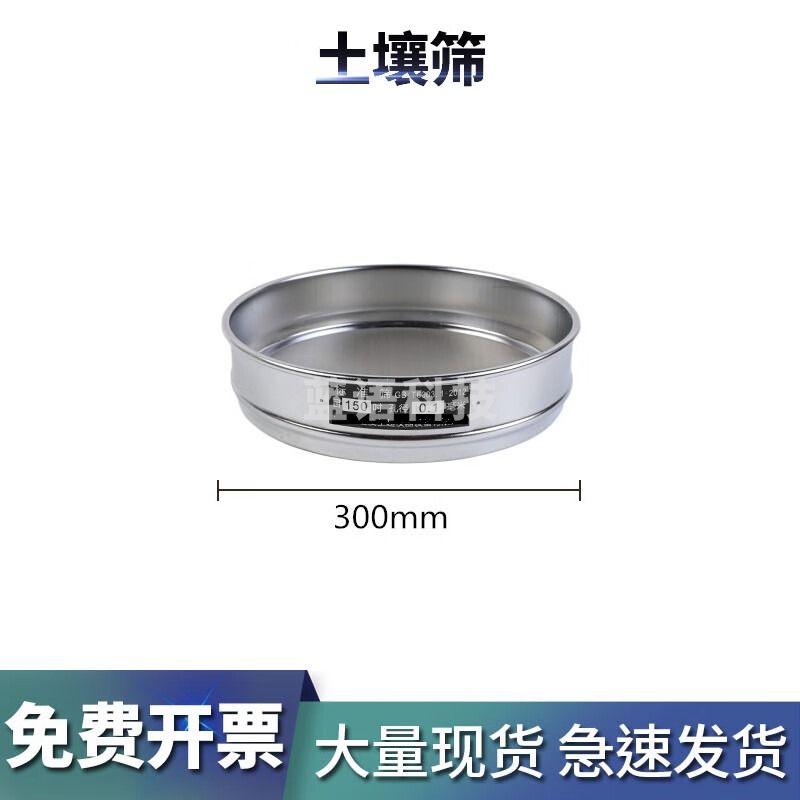 华泽世佳新标准土壤筛 圆孔筛 冲孔筛子0.075镀铬冲框直径30cm 整套