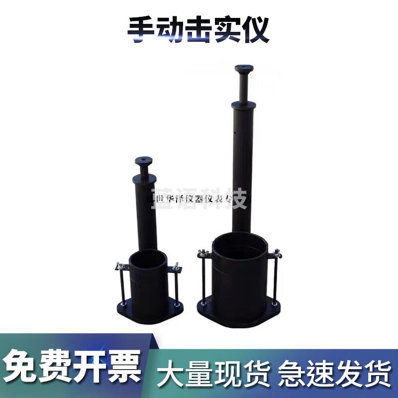 华泽世佳手动轻型击实仪重型标准土工手提水利国标公路部标试验两用简易 轻型击实仪（国标/水利标准）