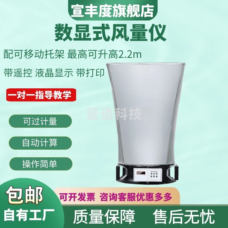 宣丰度数显式风量仪FL-1型触摸屏电子风量罩遥控风口流量检测设备测试仪 FL-1数显式
