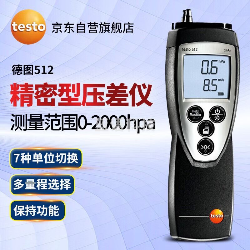 德图（testo）512-3精密差压仪 压差测量 压力风速计 配皮托管 (0 to 200hPa)