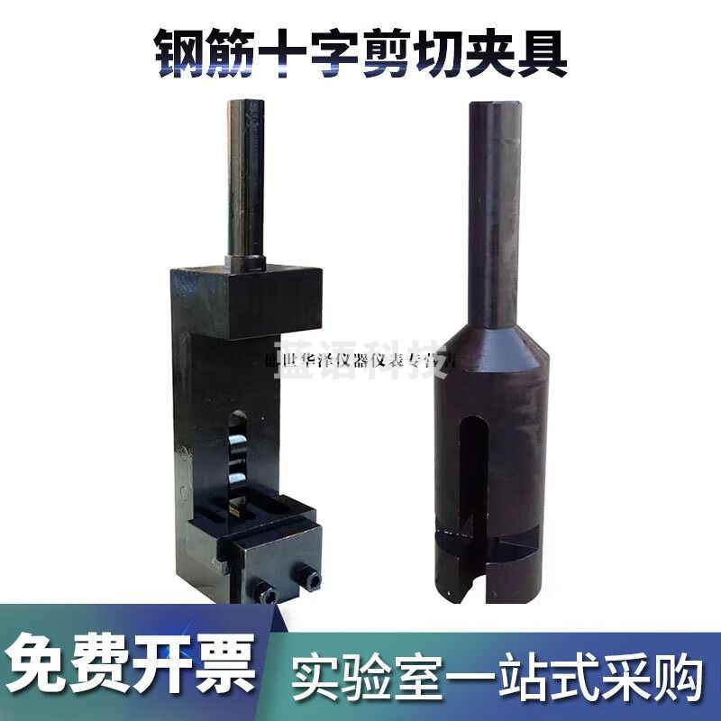 华泽世佳钢筋十字焊接剪切夹具焊接点混凝土焊接网抗剪力装置试验 A型