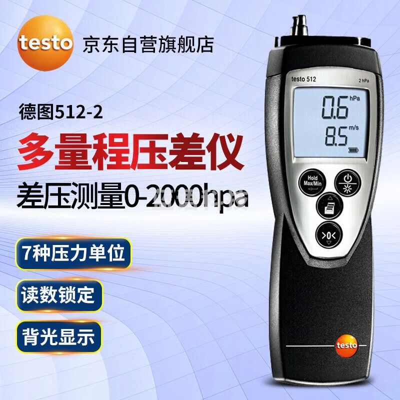德图（testo）512-2精密差压仪（标配皮托管）(0 to 20hPa) 1年维保